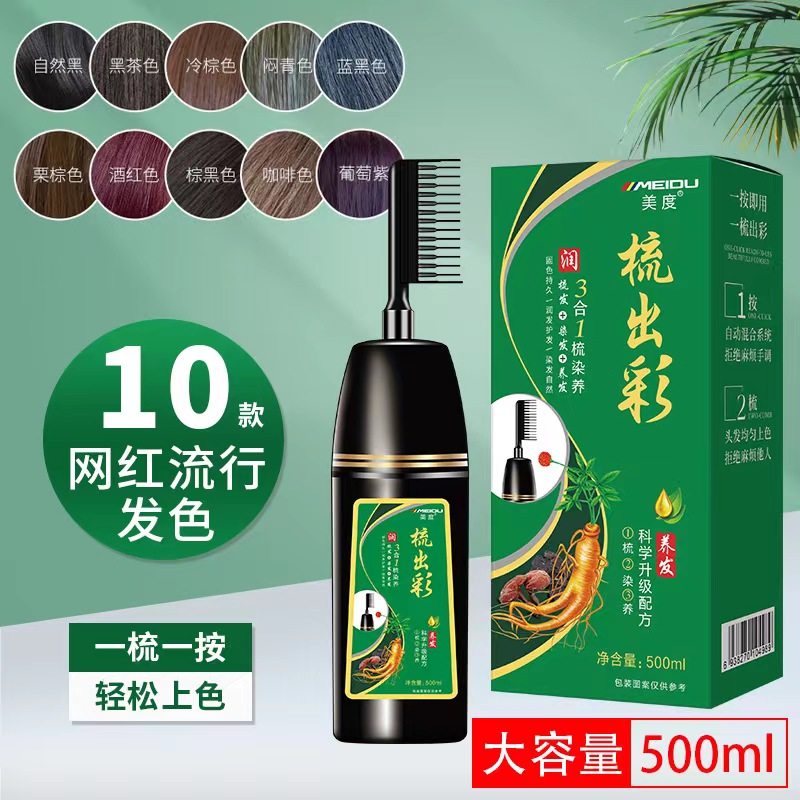 正品美度梳出彩500ml 一梳黑彩染发膏剂植物流行色显白染发梳包邮
