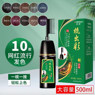正品美度梳出彩500ml 一梳黑彩染发膏剂植物流行色显白染发梳包邮