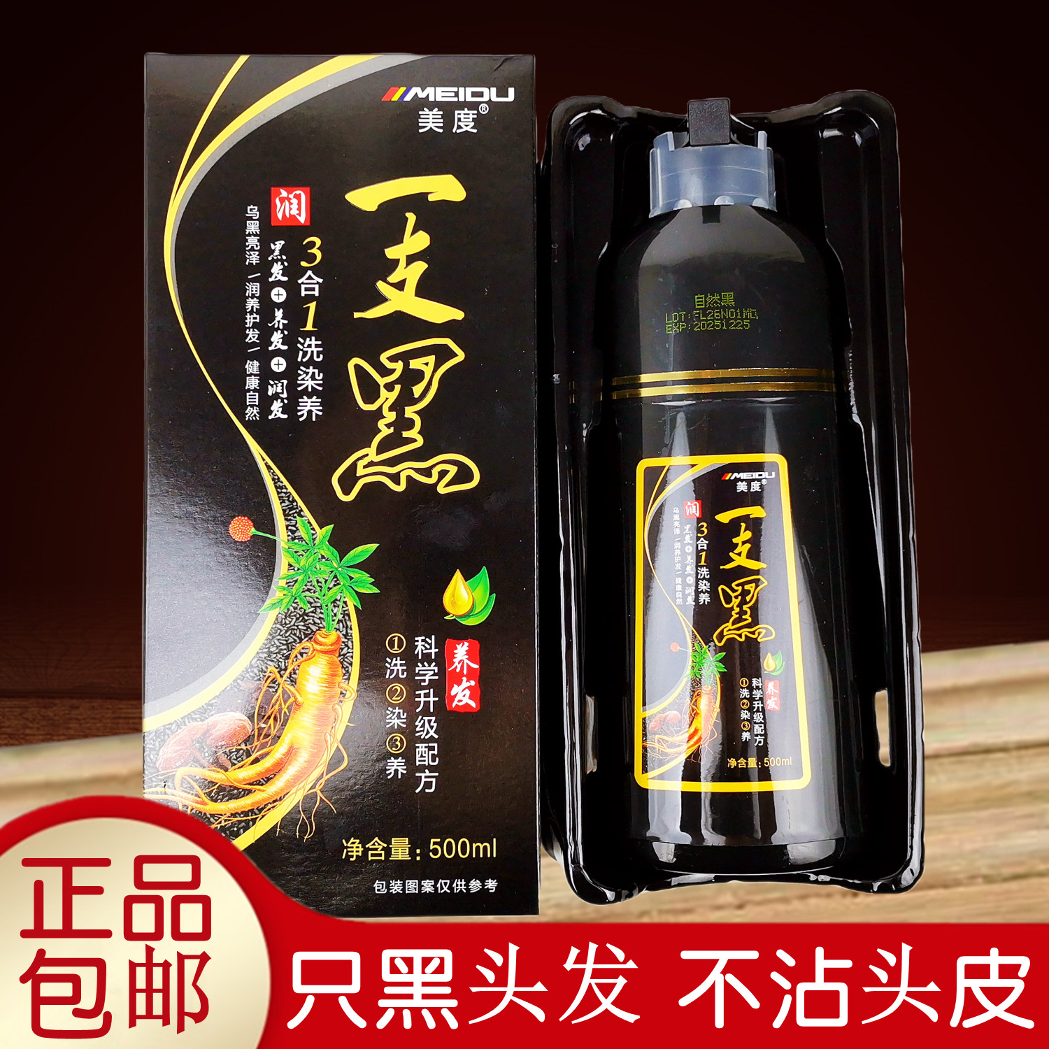 美度一支黑染发膏剂健康不沾头皮