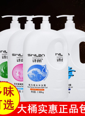 正品诗朗迷蝶香水沐浴露2.008kg 大桶花香滋润沐浴露清新芦荟沐浴