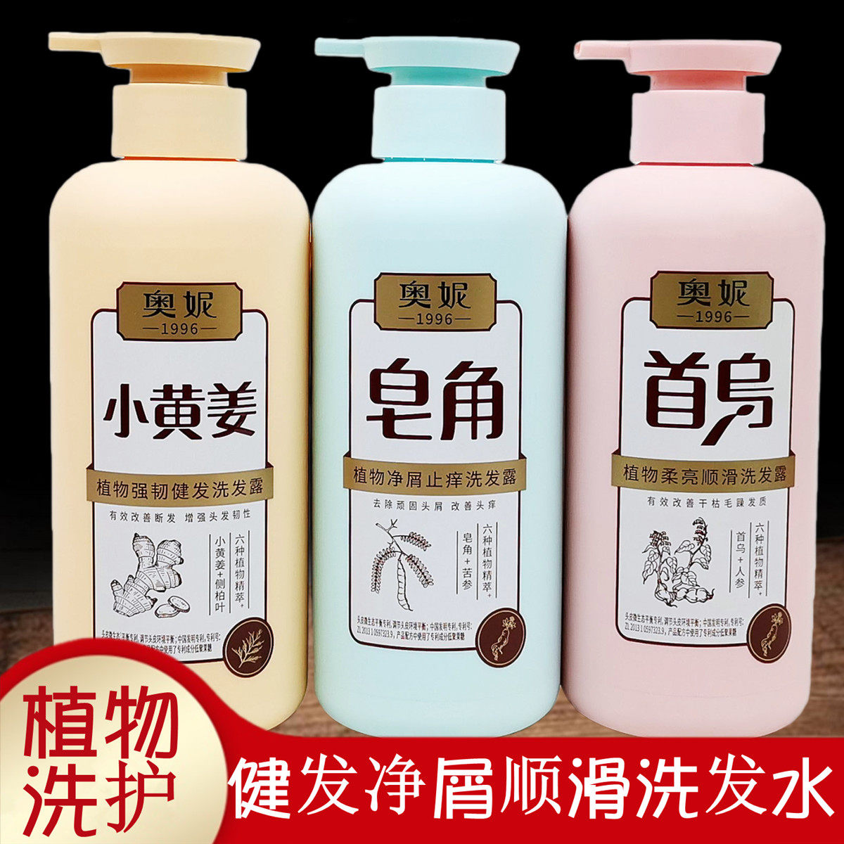 正品奥妮植物洗发露480ml