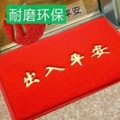 门口地垫门垫出入平安进门垫PVC加厚防滑垫地毯欢迎光临大红脚垫