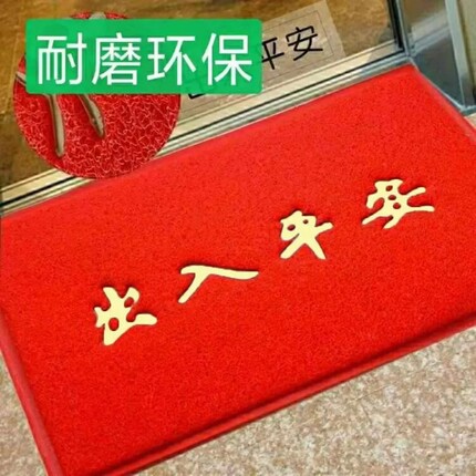 门口地垫门垫出入平安进门垫PVC加厚防滑垫地毯欢迎光临大红脚垫