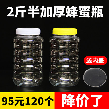 1250g 塑料蜂蜜瓶 全新PET2.5斤塑料瓶2斤半蜂蜜瓶加厚带内盖包邮