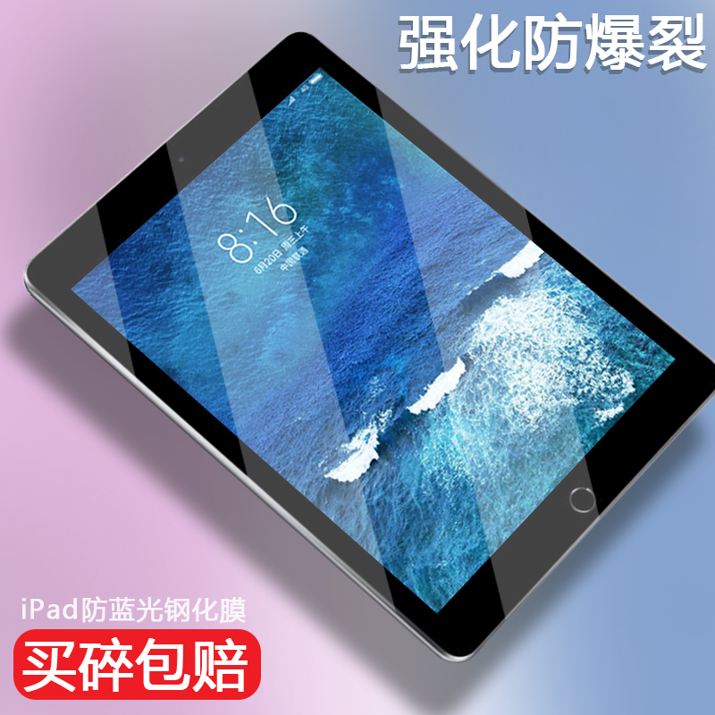 2018пî2017iPad air2¸Ö»¯Ä¤Pro11Ó¢´çƽ°åµçÄÔ5Æ»¹û6¿¹À¶¹â9.7ÌùĤ1»¡±ß¸ßÇå²£Á§·À±¬ÁÑÈ«ÆÁ¸ß͸·ÀˤĤ