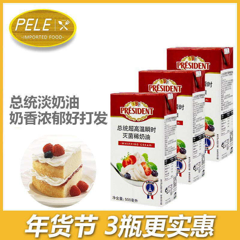 总统淡奶油 500ml法国进口稀奶油家用蛋糕冰淇淋奶茶奶盖烘焙原料,粮油调味/速食/干货/烘焙,奶油,淘宝优惠券,粉丝福利购,淘宝优惠卷