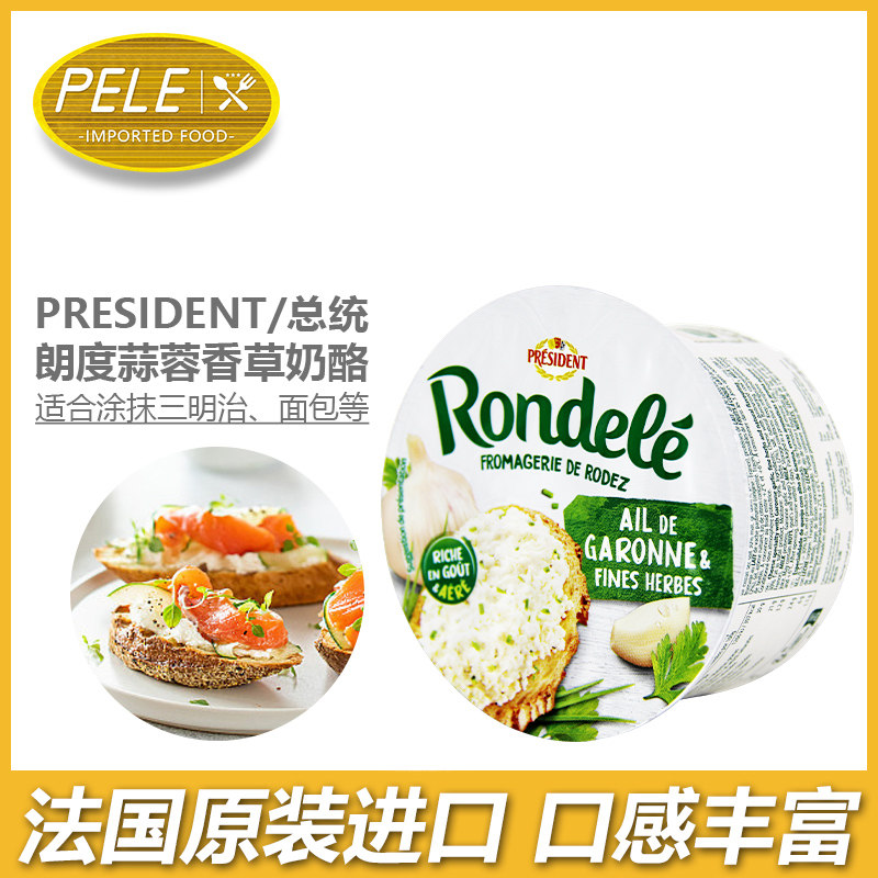 总统涂抹奶酪125g蒜蓉香草味