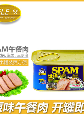 世棒午餐肉罐头原味198g荷美尔SPAM午餐肉配泡面早餐手抓饼火锅