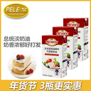 总统淡奶油 500ml*3法国进口奶油家用蛋糕冰淇淋奶油奶茶奶盖烘焙