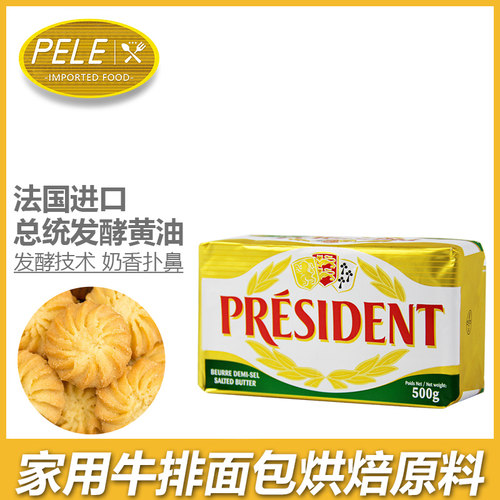 总统500g咸味进口煎牛排动物黄油