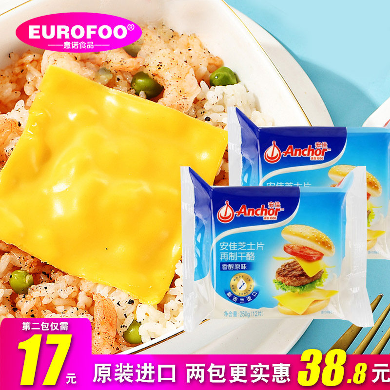 安佳芝士片250g整箱原味独立包