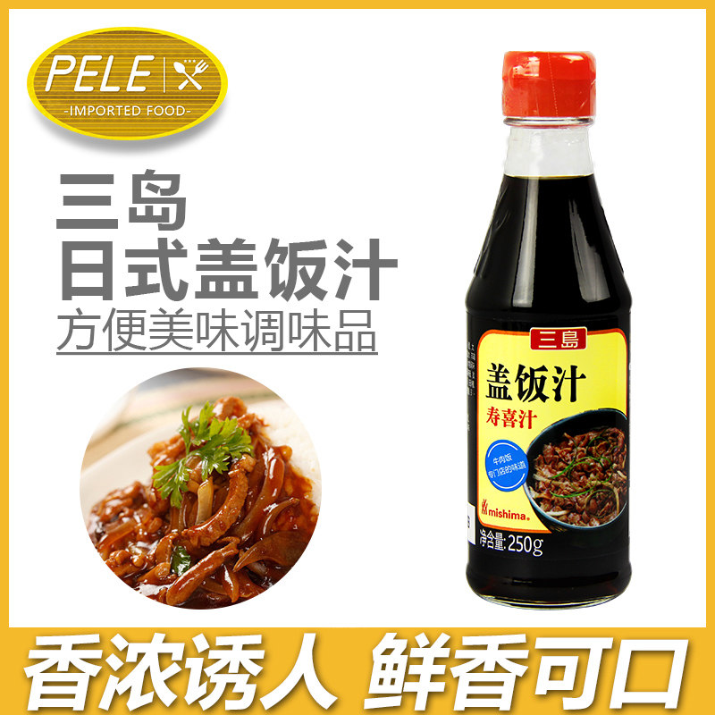 三岛盖饭汁 250g瓶装 肥牛盖饭酱料 牛肉盖浇饭拌饭酱汁烧烤调料