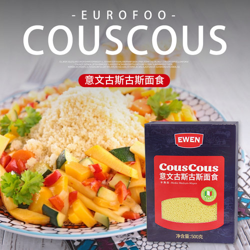 意文古斯古斯COUSCOUS意大利面500g 米形面5分钟家用易煮速食面