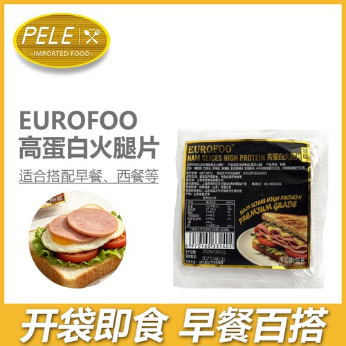 EUROFOO高蛋白即食火腿片50g