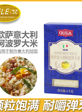 欧萨阿波罗大米1kg*2 原装进口意大利米海鲜烩饭焗饭ARBORIO RICE