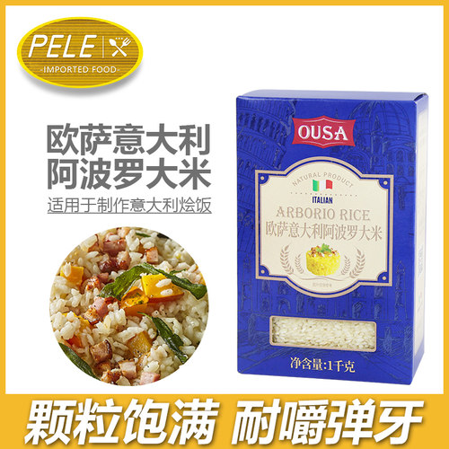 欧萨阿波罗大米意大利原装进口米