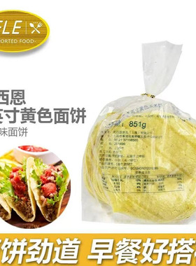 Taco 墨西哥塔克饼 麦西恩6寸玉米饼60片 墨西哥面饼 黄色玉米饼
