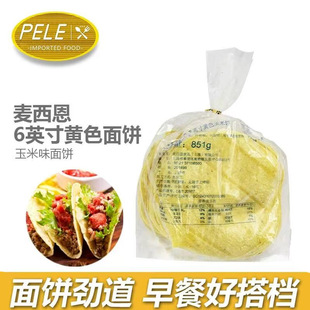 Taco 墨西哥塔克饼 麦西恩6寸玉米饼60片 墨西哥面饼 黄色玉米饼