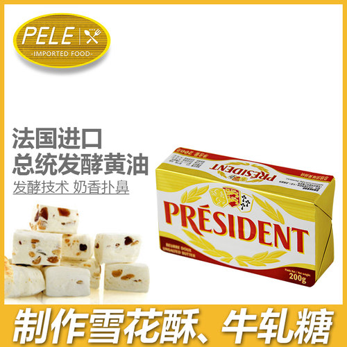 200g法国进口家用烘焙淡味黄油