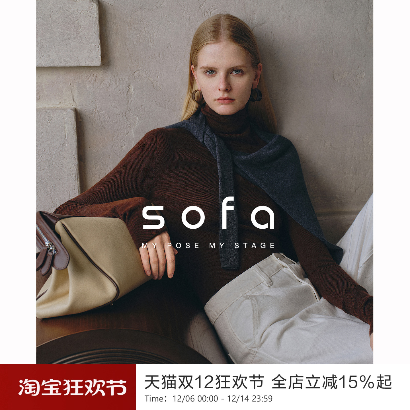 sofa时尚经典不过时打底衫