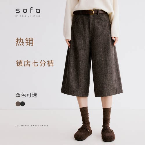 sofa高级质感廓形阔腿七分裤时髦