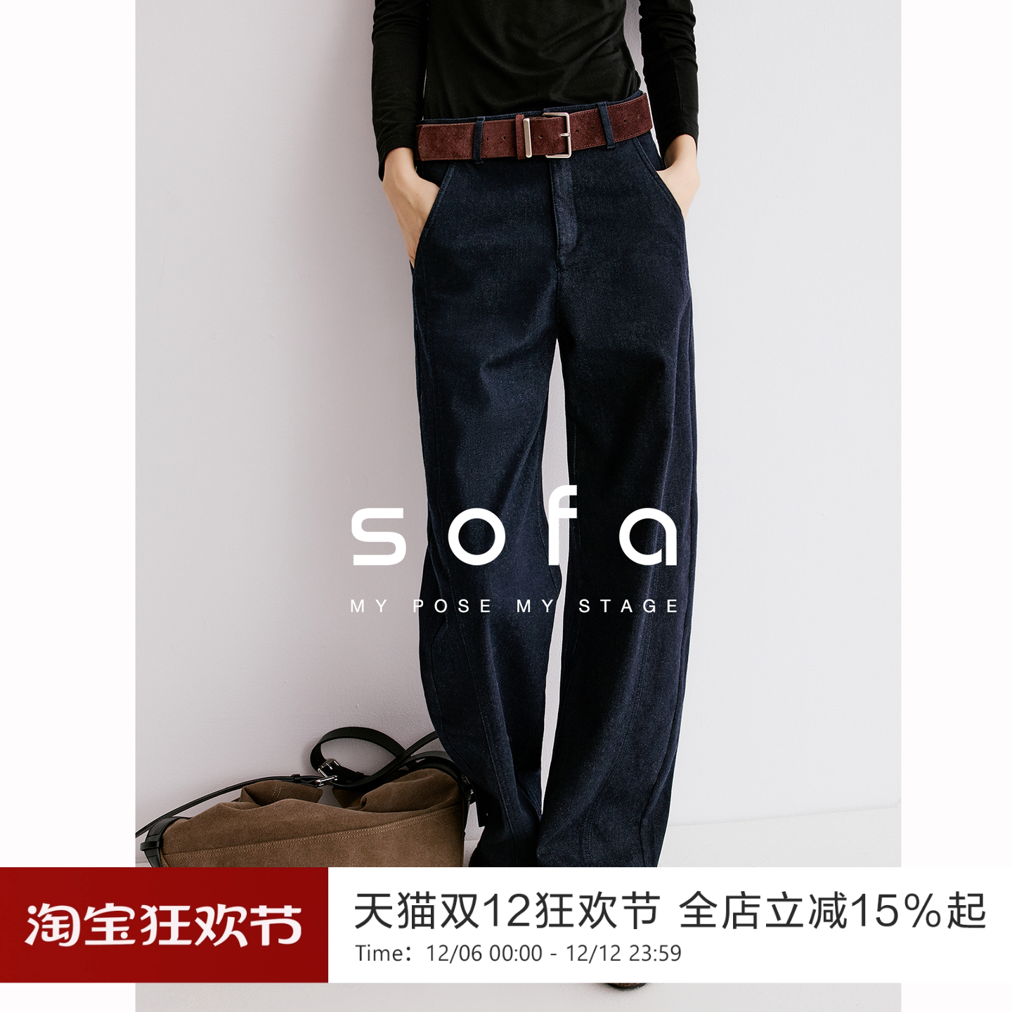 sofa廓形藏肉显瘦休闲裤