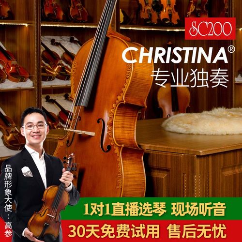 CHRISTINA演奏考级欧料雕花琴
