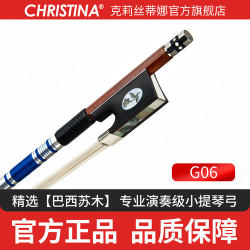 克莉丝蒂娜小提琴弓天然马尾