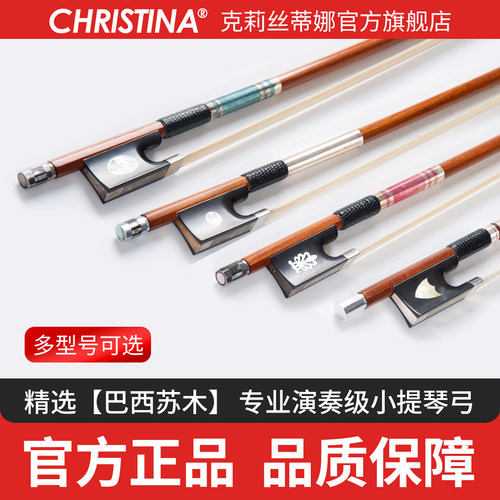 克莉丝蒂娜巴西苏木小提琴弓