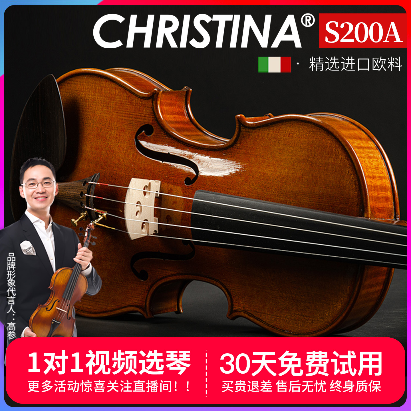 克莉丝蒂娜欧料小提琴专业级