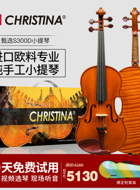 克莉丝蒂娜S300D进口欧料整板小提琴专业演奏手工小提琴