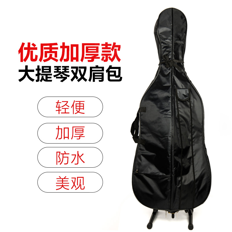 大提琴背包防水双肩背大提琴包琴袋可放弓谱子 4/4