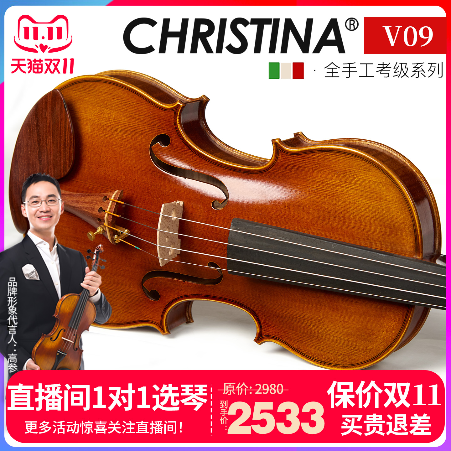 专业级小提琴克莉丝蒂娜