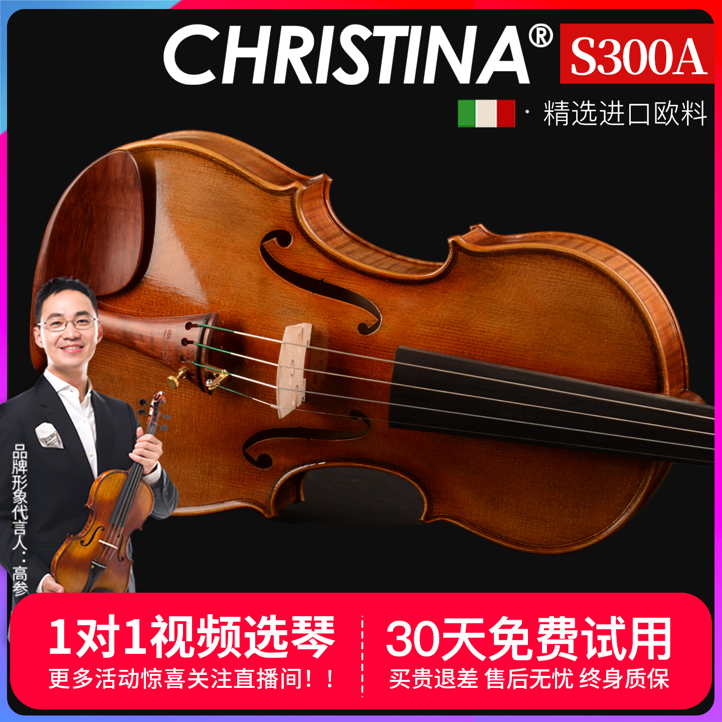 进口欧料 专业演奏