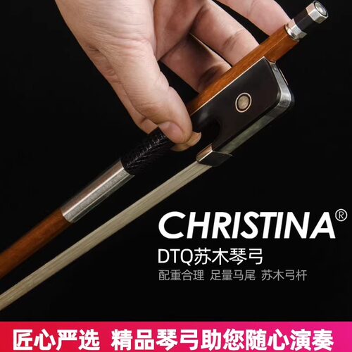 christina大提琴弓 D04精选巴西苏木杆琴弓 八角专业大提琴弓子