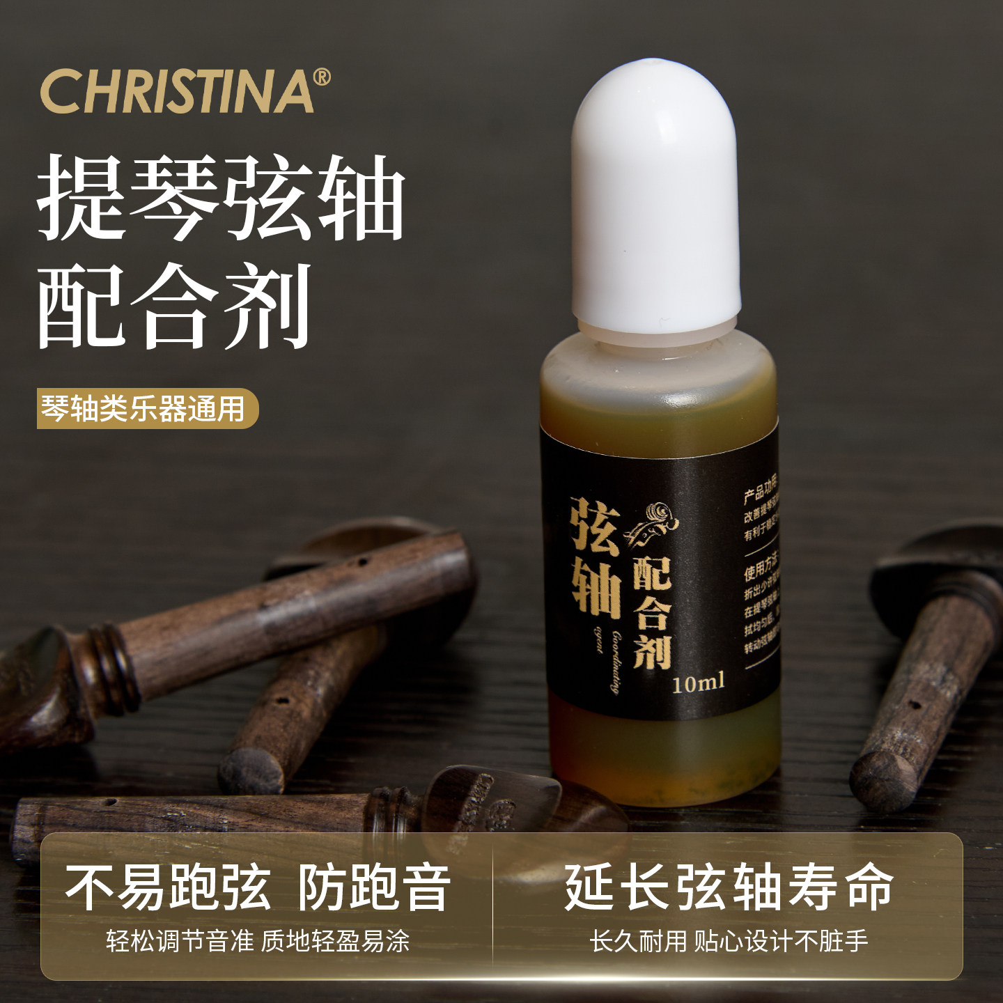 小提琴琴弦轴配合剂轴蜡提琴旋钮防滑旋轴膏