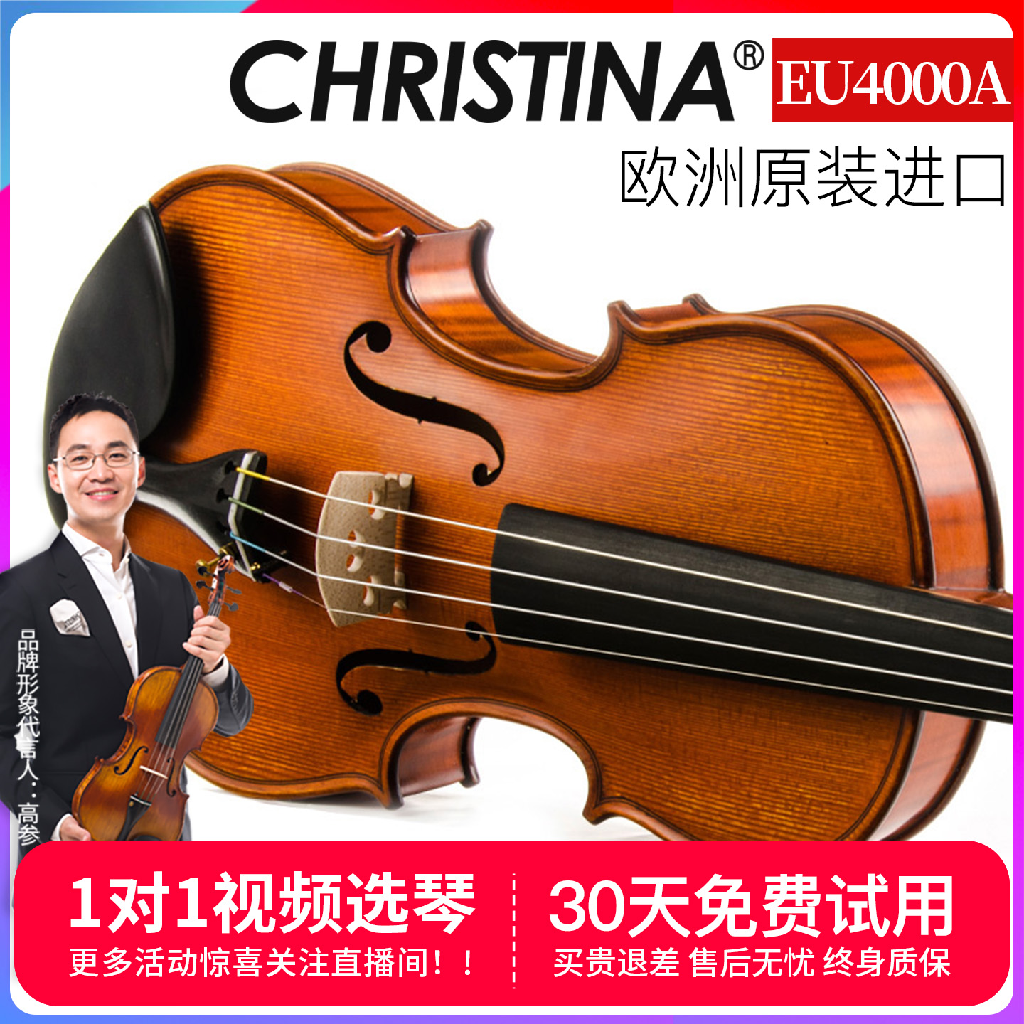 专业级小提琴克莉丝蒂娜