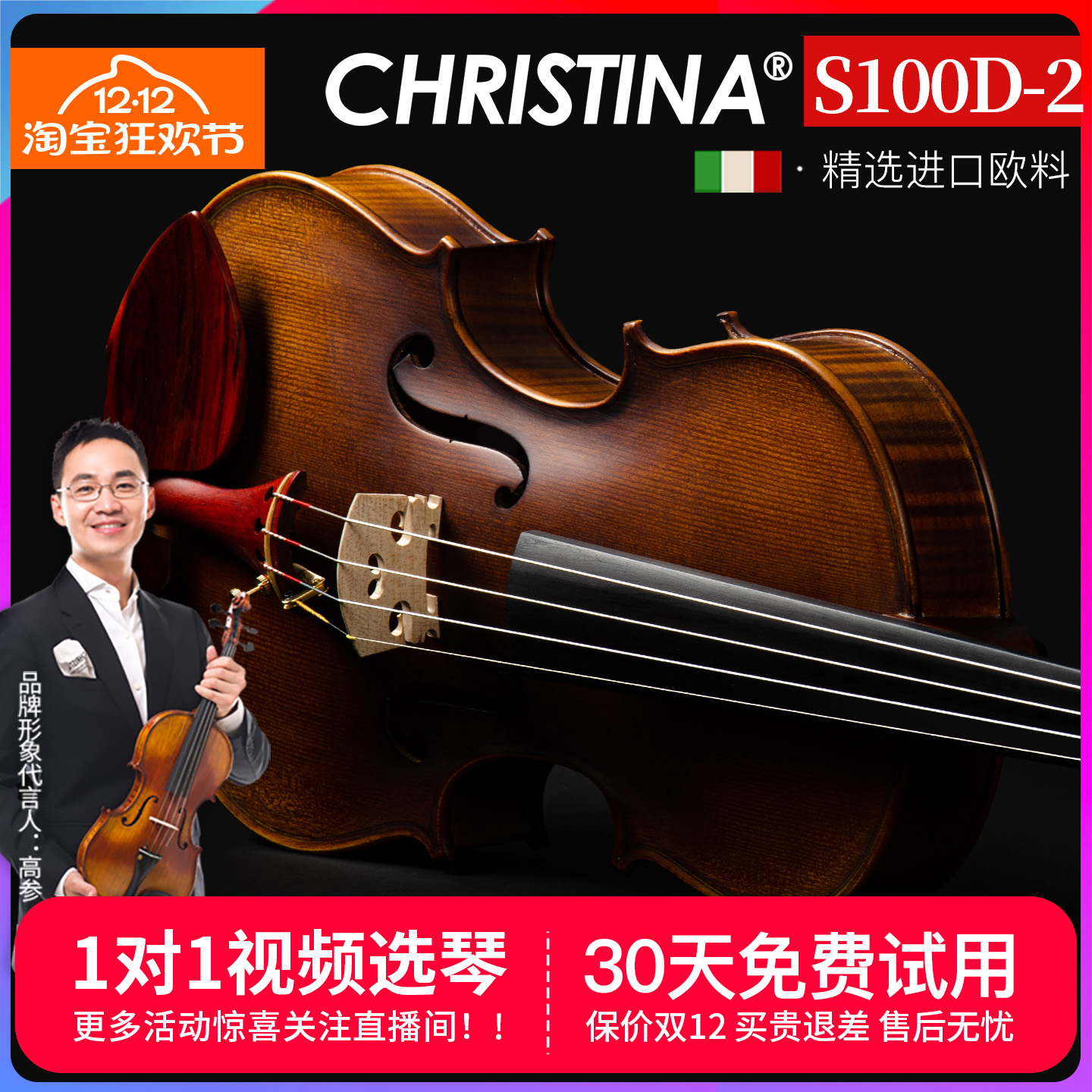 专业级小提琴克莉丝蒂娜