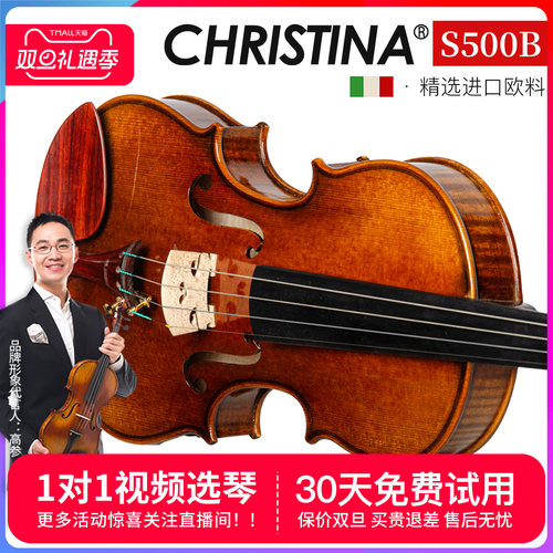 克莉丝蒂娜专业级进口小提琴