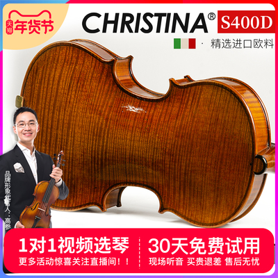 克莉丝蒂娜S400D进口欧料专业考级演奏级手工儿童初学者小提琴