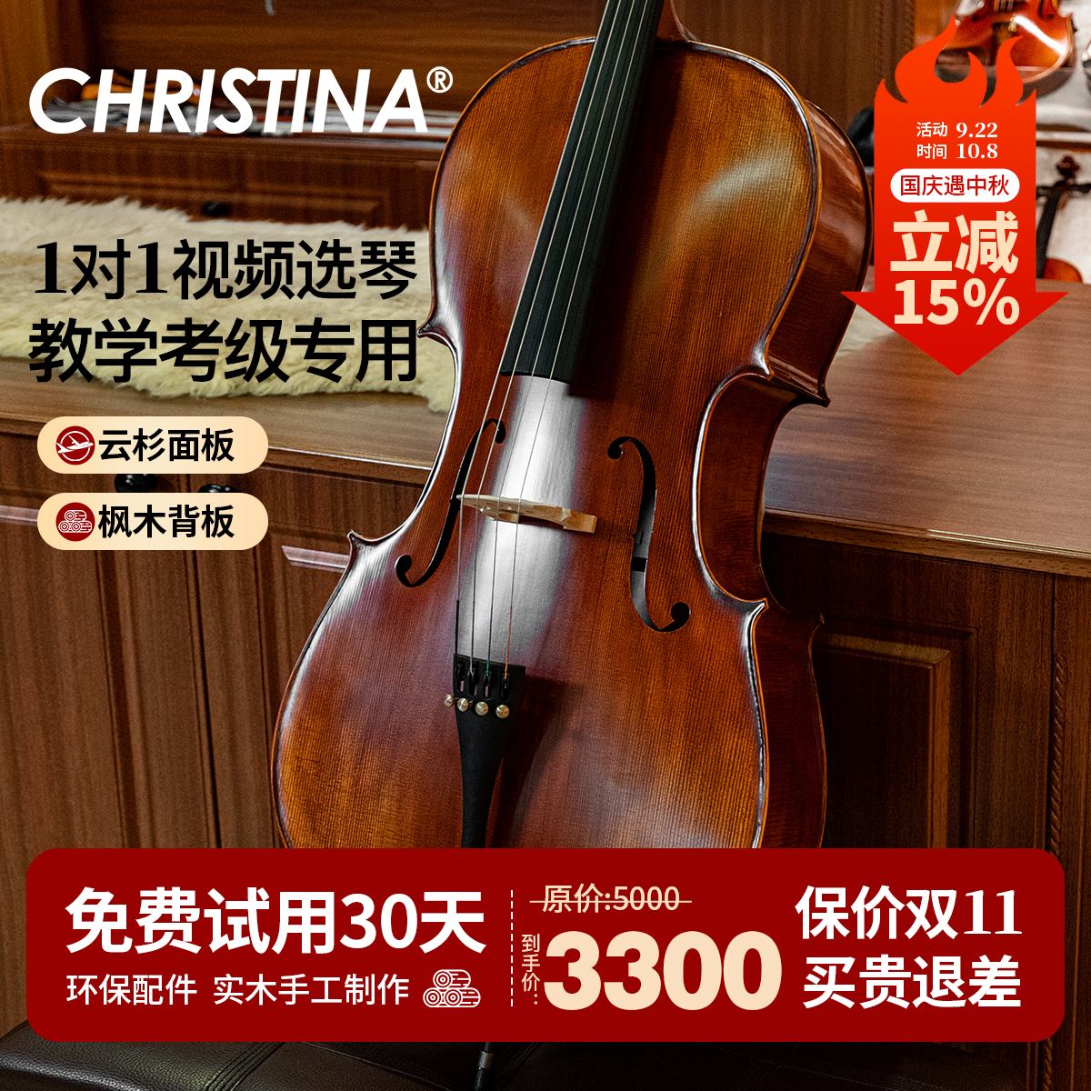 门店有售Christina初学者大提琴