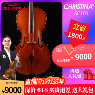 Christina 进口欧料专业演奏级儿童成人考级手工实木大提琴 SC100