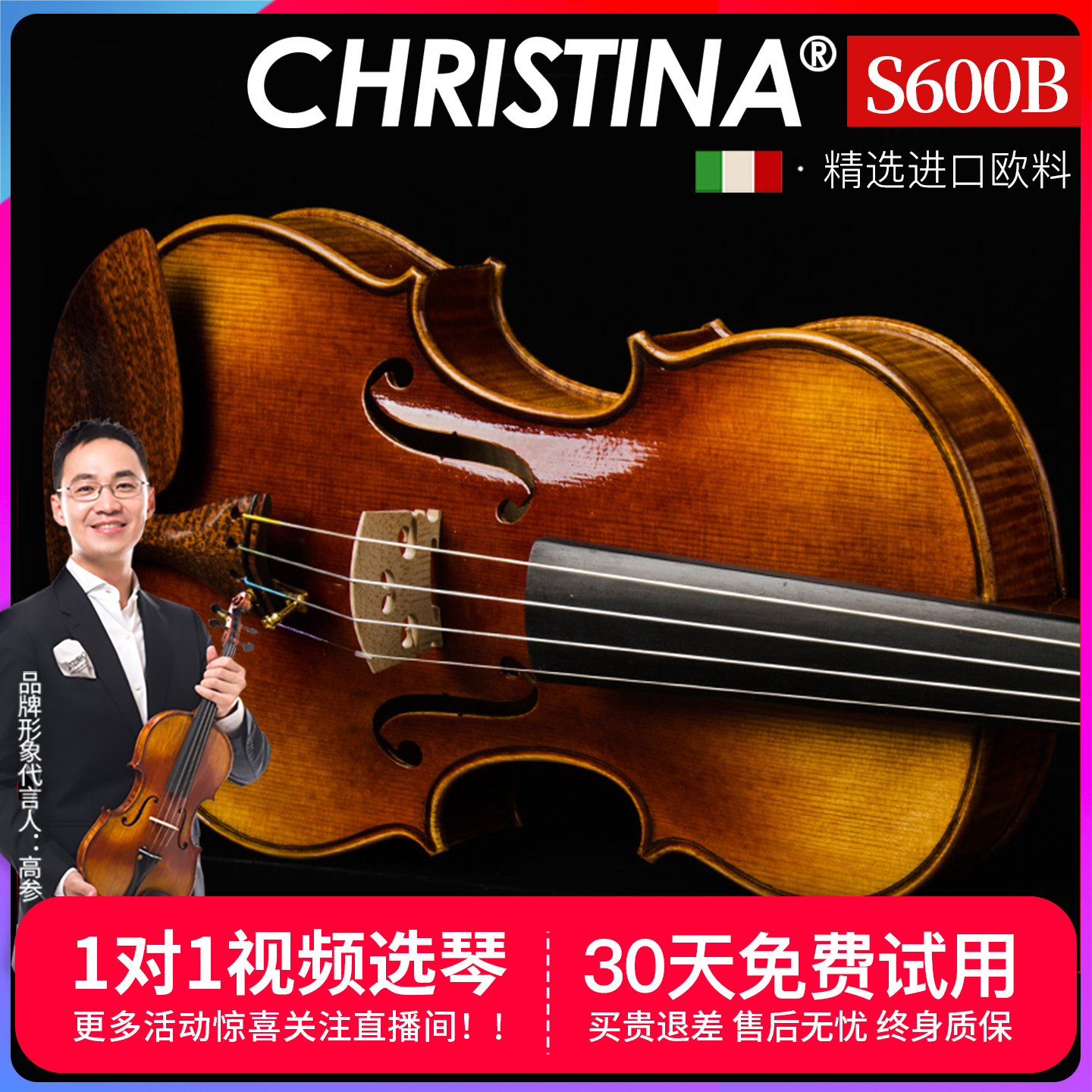 专业级小提琴克莉丝蒂娜
