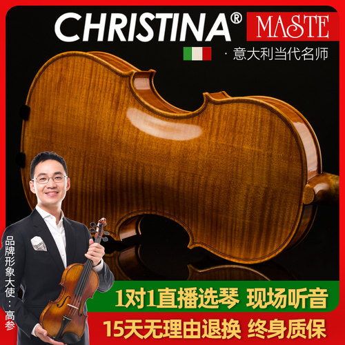 克莉丝蒂娜当代原装进口小提琴