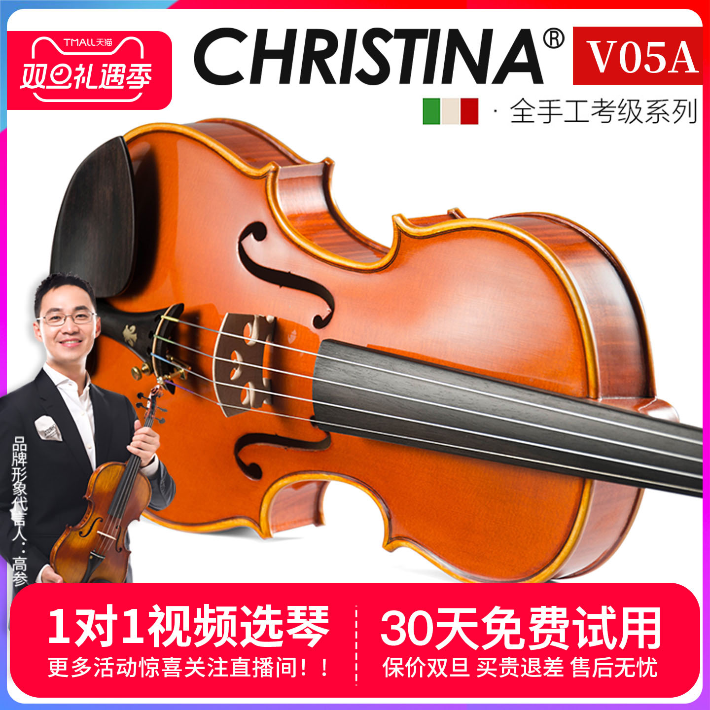 克莉丝蒂娜v05专业级学生小提琴