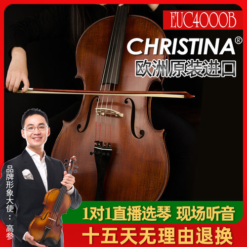克莉丝蒂娜EUC4000B 欧洲原装进口欧料手工专业演奏考级大提琴 - 封面