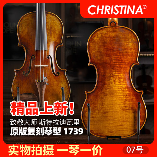 克莉丝蒂娜瓜奈利大师级小提琴