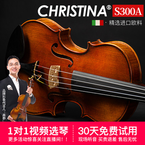 专业级小提琴克莉丝蒂娜