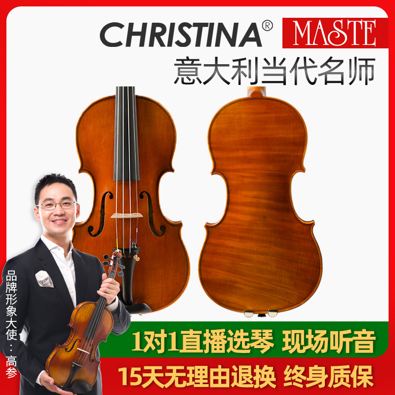 克莉丝蒂娜大师级含证书小提琴