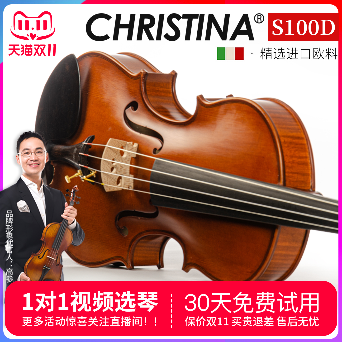 专业级小提琴克莉丝蒂娜